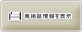BMW���Îԏ�� BMW 7�V���[�Y �̎Ԍ��؏��͂����炩��