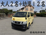 NV350キャラバン